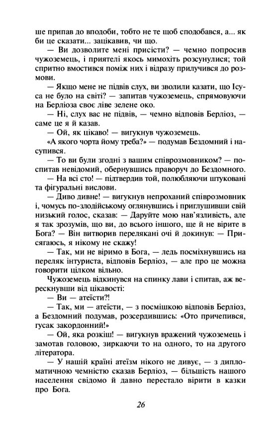 Майстер і Маргарита Ціна (цена) 280.00грн. | придбати  купити (купить) Майстер і Маргарита доставка по Украине, купить книгу, детские игрушки, компакт диски 5