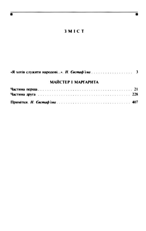 Майстер і Маргарита Ціна (цена) 242.00грн. | придбати  купити (купить) Майстер і Маргарита доставка по Украине, купить книгу, детские игрушки, компакт диски 2