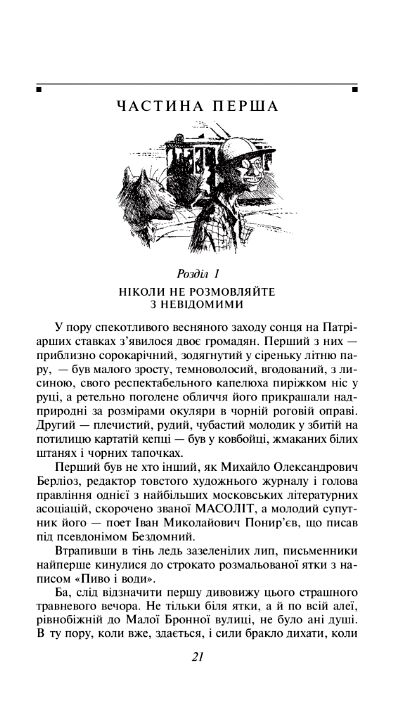 Майстер і Маргарита Ціна (цена) 280.00грн. | придбати  купити (купить) Майстер і Маргарита доставка по Украине, купить книгу, детские игрушки, компакт диски 3