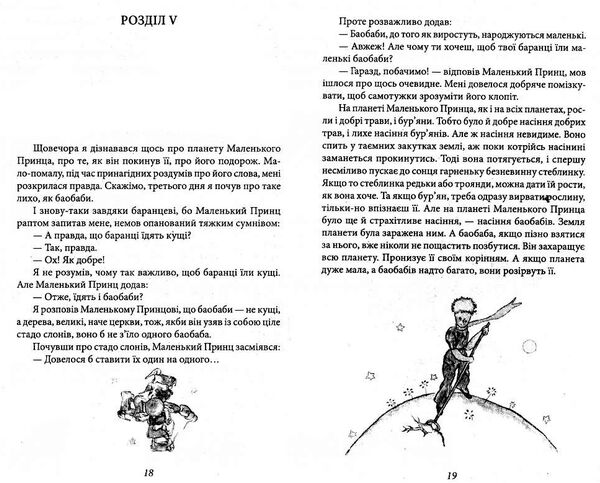 маленький принц  листи та публіцистика Ціна (цена) 138.60грн. | придбати  купити (купить) маленький принц  листи та публіцистика доставка по Украине, купить книгу, детские игрушки, компакт диски 4