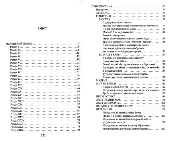 маленький принц  листи та публіцистика Ціна (цена) 138.60грн. | придбати  купити (купить) маленький принц  листи та публіцистика доставка по Украине, купить книгу, детские игрушки, компакт диски 2