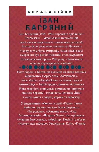 Мечоносці Поеми та повісті серія Рідне Ціна (цена) 248.10грн. | придбати  купити (купить) Мечоносці Поеми та повісті серія Рідне доставка по Украине, купить книгу, детские игрушки, компакт диски 5