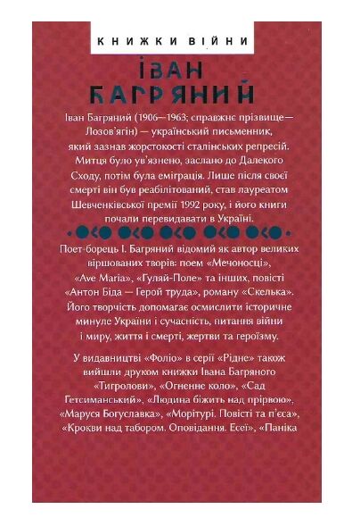 Мечоносці Поеми та повісті серія Рідне Ціна (цена) 266.60грн. | придбати  купити (купить) Мечоносці Поеми та повісті серія Рідне доставка по Украине, купить книгу, детские игрушки, компакт диски 5