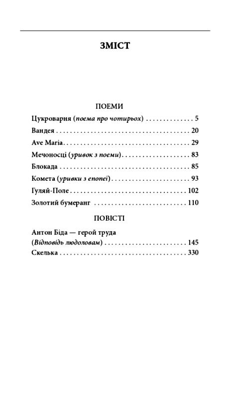 Мечоносці Поеми та повісті серія Рідне Ціна (цена) 248.10грн. | придбати  купити (купить) Мечоносці Поеми та повісті серія Рідне доставка по Украине, купить книгу, детские игрушки, компакт диски 1