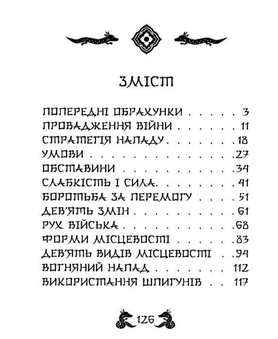 Мистецтво війни Ціна (цена) 124.10грн. | придбати  купити (купить) Мистецтво війни доставка по Украине, купить книгу, детские игрушки, компакт диски 1