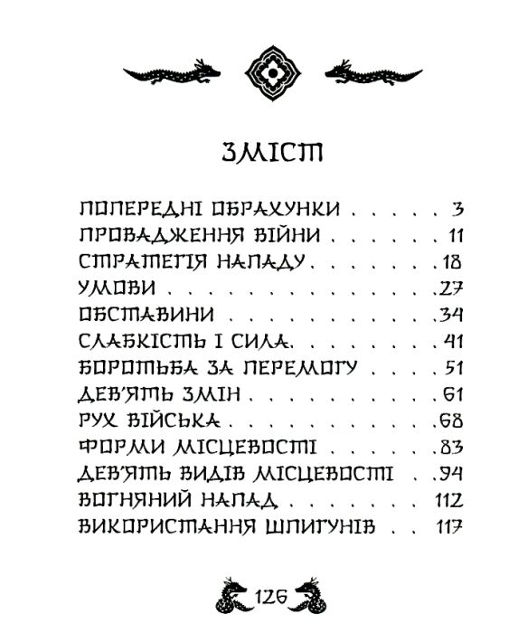 Мистецтво війни в7 Ціна (цена) 131.30грн. | придбати  купити (купить) Мистецтво війни в7 доставка по Украине, купить книгу, детские игрушки, компакт диски 1