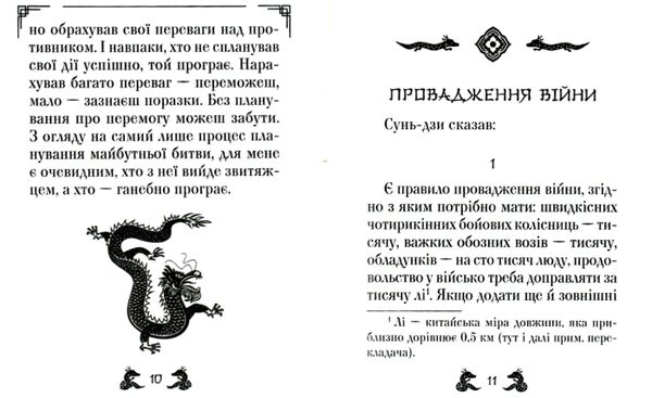 Мистецтво війни Ціна (цена) 124.10грн. | придбати  купити (купить) Мистецтво війни доставка по Украине, купить книгу, детские игрушки, компакт диски 2