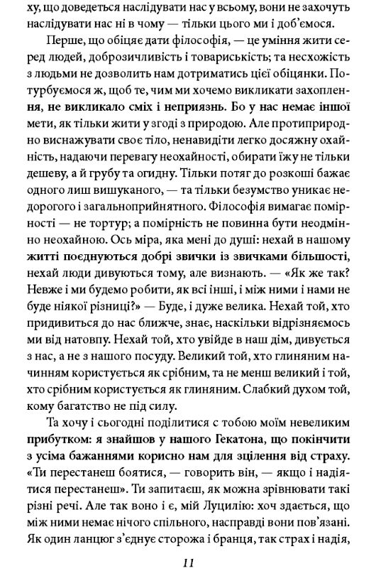 Моральні листи до Луцилія Ціна (цена) 303.60грн. | придбати  купити (купить) Моральні листи до Луцилія доставка по Украине, купить книгу, детские игрушки, компакт диски 3