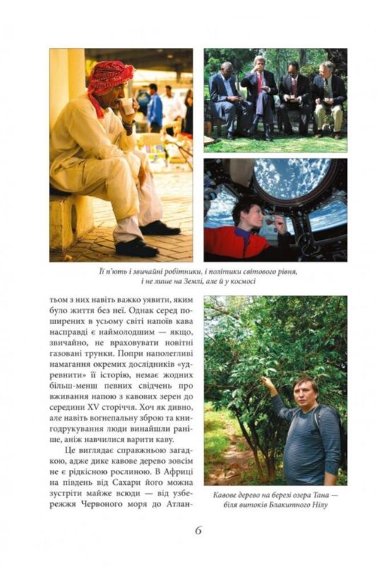 Напій змін  Як кава створила сучасний світ Ціна (цена) 161.20грн. | придбати  купити (купить) Напій змін  Як кава створила сучасний світ доставка по Украине, купить книгу, детские игрушки, компакт диски 3