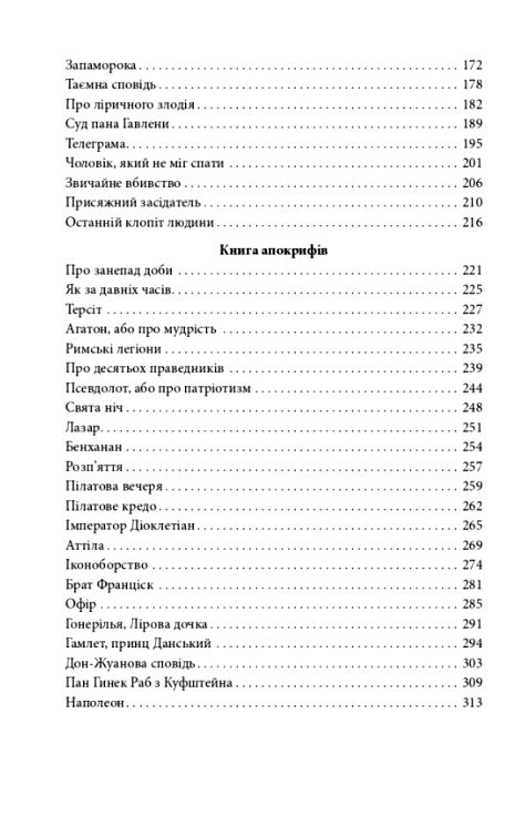 Оповідання з обох кишень Ціна (цена) 201.40грн. | придбати  купити (купить) Оповідання з обох кишень доставка по Украине, купить книгу, детские игрушки, компакт диски 2