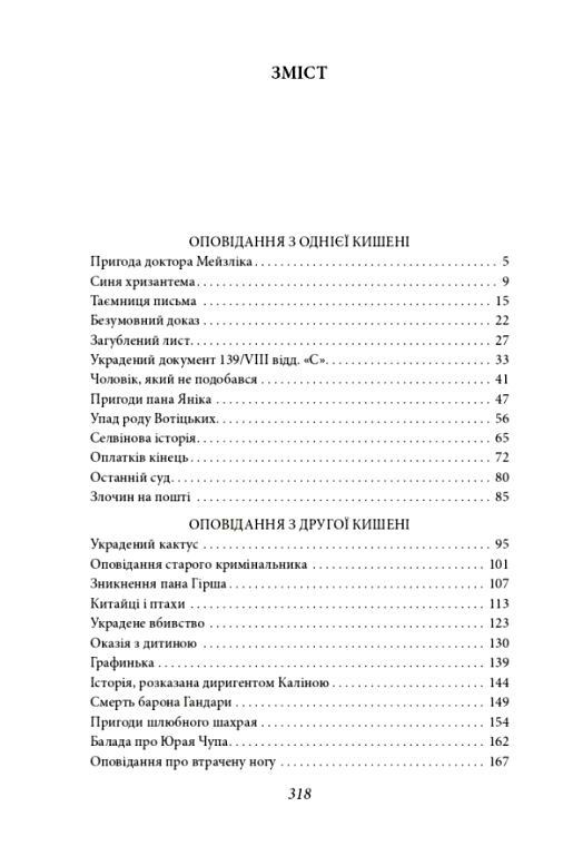 Оповідання з обох кишень Ціна (цена) 200.00грн. | придбати  купити (купить) Оповідання з обох кишень доставка по Украине, купить книгу, детские игрушки, компакт диски 1