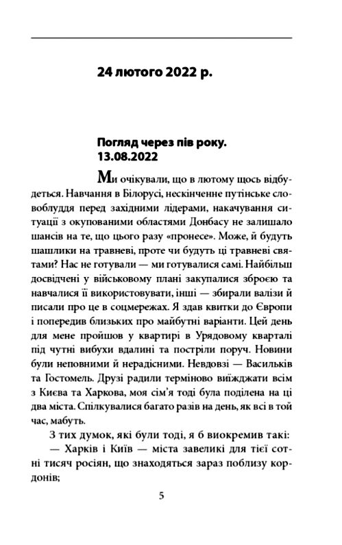 Пів року інтелектуального спротиву  Нотатки видавця Ціна (цена) 164.10грн. | придбати  купити (купить) Пів року інтелектуального спротиву  Нотатки видавця доставка по Украине, купить книгу, детские игрушки, компакт диски 2
