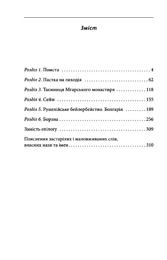 Побратими Ціна (цена) 229.60грн. | придбати  купити (купить) Побратими доставка по Украине, купить книгу, детские игрушки, компакт диски 1