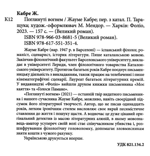 Поглинуті вогнем  Уточнюйте  строки доставки (2-5 діб) Ціна (цена) 186.40грн. | придбати  купити (купить) Поглинуті вогнем  Уточнюйте  строки доставки (2-5 діб) доставка по Украине, купить книгу, детские игрушки, компакт диски 1