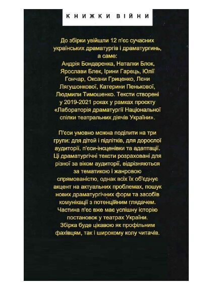 Покидьки та інші п єси  Сучасна українська драматургія Ціна (цена) 233.30грн. | придбати  купити (купить) Покидьки та інші п єси  Сучасна українська драматургія доставка по Украине, купить книгу, детские игрушки, компакт диски 6