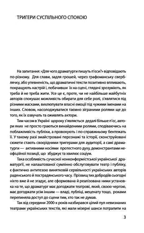 Покидьки та інші п єси  Сучасна українська драматургія Ціна (цена) 233.30грн. | придбати  купити (купить) Покидьки та інші п єси  Сучасна українська драматургія доставка по Украине, купить книгу, детские игрушки, компакт диски 2