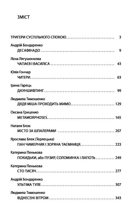 Покидьки та інші п єси  Сучасна українська драматургія Ціна (цена) 233.30грн. | придбати  купити (купить) Покидьки та інші п єси  Сучасна українська драматургія доставка по Украине, купить книгу, детские игрушки, компакт диски 1