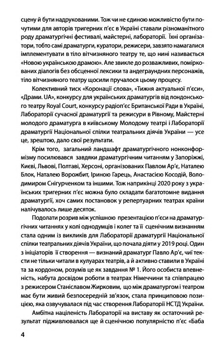 Покидьки та інші п єси  Сучасна українська драматургія Ціна (цена) 233.30грн. | придбати  купити (купить) Покидьки та інші п єси  Сучасна українська драматургія доставка по Украине, купить книгу, детские игрушки, компакт диски 3