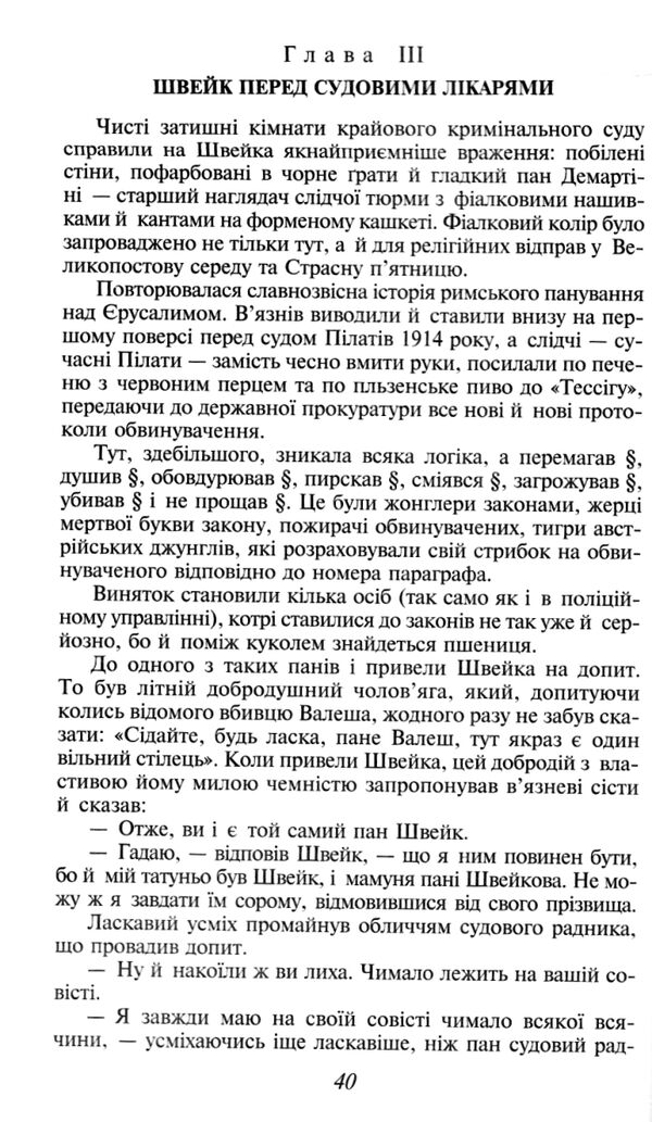 Пригоди бравого вояка Швейка Гашек Ціна (цена) 303.30грн. | придбати  купити (купить) Пригоди бравого вояка Швейка Гашек доставка по Украине, купить книгу, детские игрушки, компакт диски 3