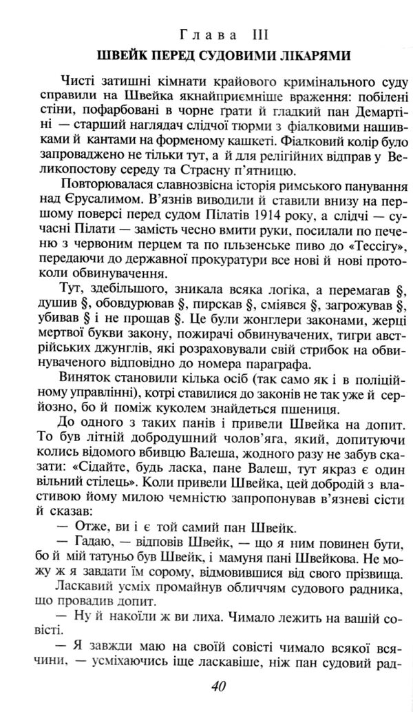 Пригоди бравого вояка Швейка Ціна (цена) 325.80грн. | придбати  купити (купить) Пригоди бравого вояка Швейка доставка по Украине, купить книгу, детские игрушки, компакт диски 3