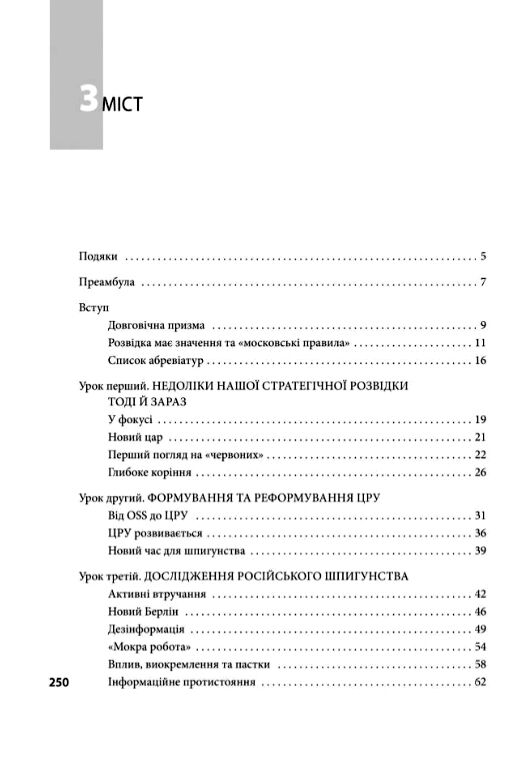 Призма головного шпигуна  Боротьба з російською агресією Ціна (цена) 320.90грн. | придбати  купити (купить) Призма головного шпигуна  Боротьба з російською агресією доставка по Украине, купить книгу, детские игрушки, компакт диски 1