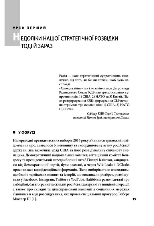 Призма головного шпигуна  Боротьба з російською агресією Ціна (цена) 320.90грн. | придбати  купити (купить) Призма головного шпигуна  Боротьба з російською агресією доставка по Украине, купить книгу, детские игрушки, компакт диски 5