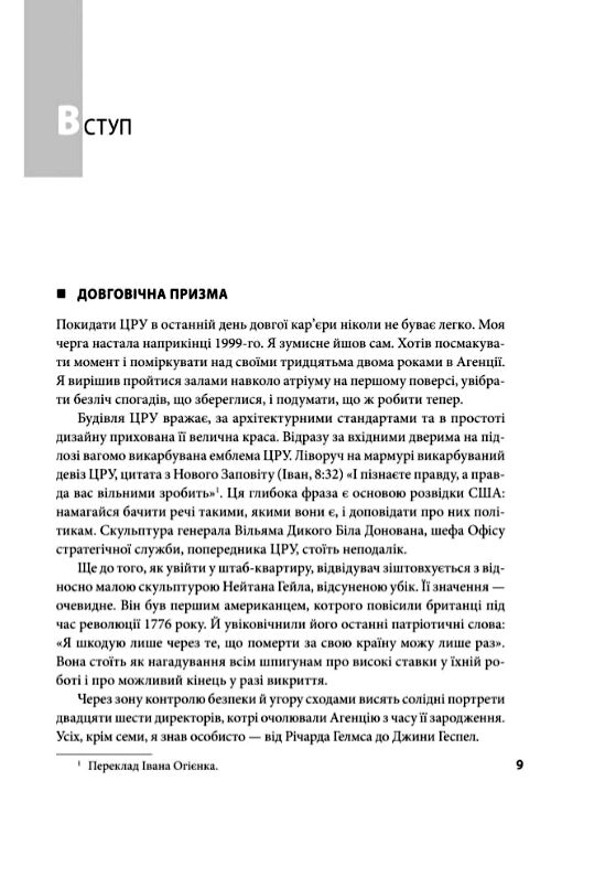 Призма головного шпигуна  Боротьба з російською агресією Ціна (цена) 320.90грн. | придбати  купити (купить) Призма головного шпигуна  Боротьба з російською агресією доставка по Украине, купить книгу, детские игрушки, компакт диски 4