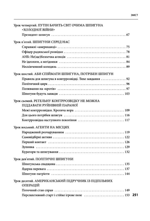 Призма головного шпигуна  Боротьба з російською агресією  Уточнюйте  строки доставки (2-5 діб) Ціна (цена) 416.00грн. | придбати  купити (купить) Призма головного шпигуна  Боротьба з російською агресією  Уточнюйте  строки доставки (2-5 діб) доставка по Украине, купить книгу, детские игрушки, компакт диски 2