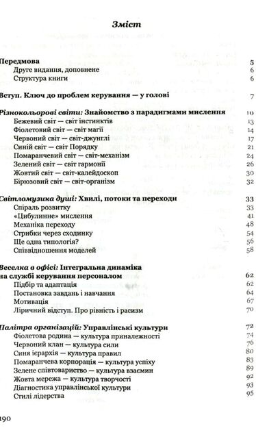 Різнобарвний менеджмент Ціна (цена) 250.90грн. | придбати  купити (купить) Різнобарвний менеджмент доставка по Украине, купить книгу, детские игрушки, компакт диски 1