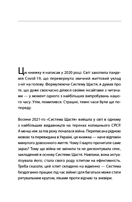 Система щастя  Практичний посібник із тренування щастя Ціна (цена) 214.80грн. | придбати  купити (купить) Система щастя  Практичний посібник із тренування щастя доставка по Украине, купить книгу, детские игрушки, компакт диски 2