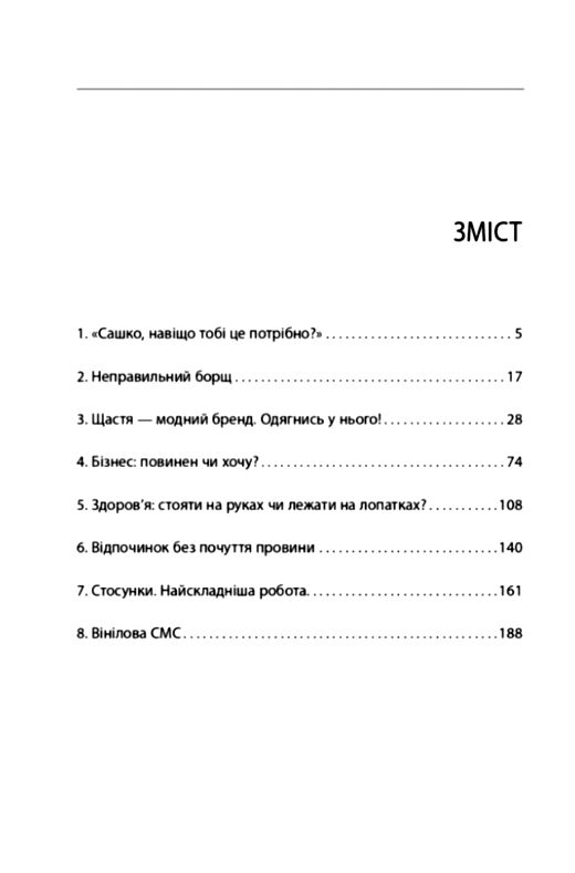 Система щастя  Практичний посібник із тренування щастя Ціна (цена) 216.30грн. | придбати  купити (купить) Система щастя  Практичний посібник із тренування щастя доставка по Украине, купить книгу, детские игрушки, компакт диски 1