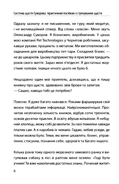 Система щастя  Практичний посібник із тренування щастя Ціна (цена) 216.30грн. | придбати  купити (купить) Система щастя  Практичний посібник із тренування щастя доставка по Украине, купить книгу, детские игрушки, компакт диски 4