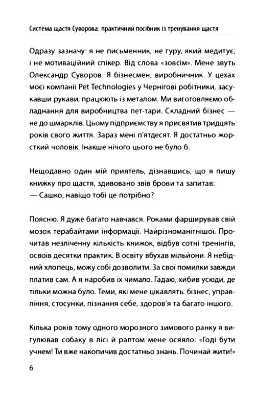 Система щастя  Практичний посібник із тренування щастя Ціна (цена) 214.80грн. | придбати  купити (купить) Система щастя  Практичний посібник із тренування щастя доставка по Украине, купить книгу, детские игрушки, компакт диски 4