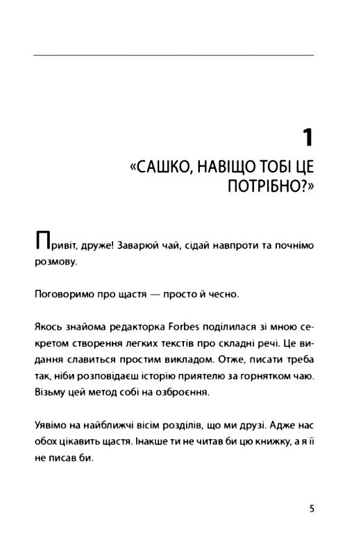 Система щастя  Практичний посібник із тренування щастя Ціна (цена) 216.30грн. | придбати  купити (купить) Система щастя  Практичний посібник із тренування щастя доставка по Украине, купить книгу, детские игрушки, компакт диски 3