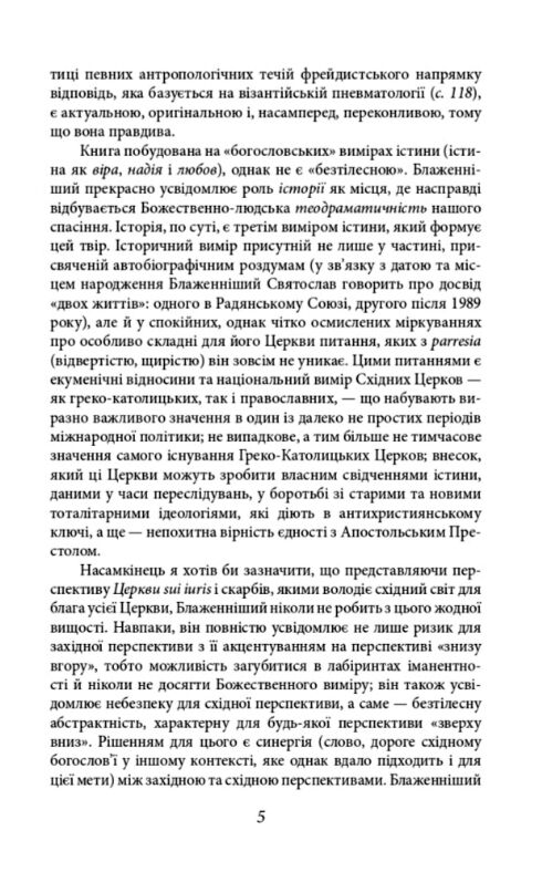 Скажи мені правду Діалоги про сенс життя Ціна (цена) 293.80грн. | придбати  купити (купить) Скажи мені правду Діалоги про сенс життя доставка по Украине, купить книгу, детские игрушки, компакт диски 3