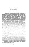 Скажи мені правду Діалоги про сенс життя Ціна (цена) 293.80грн. | придбати  купити (купить) Скажи мені правду Діалоги про сенс життя доставка по Украине, купить книгу, детские игрушки, компакт диски 4