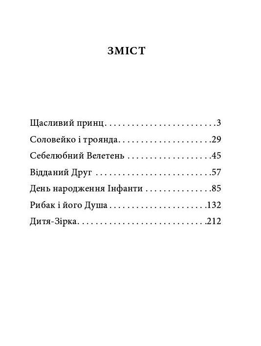 Соловейко і троянда  Казки формат А6 Ціна (цена) 144.80грн. | придбати  купити (купить) Соловейко і троянда  Казки формат А6 доставка по Украине, купить книгу, детские игрушки, компакт диски 1