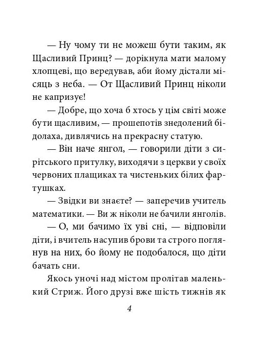 Соловейко і троянда  Казки формат А6 Ціна (цена) 144.80грн. | придбати  купити (купить) Соловейко і троянда  Казки формат А6 доставка по Украине, купить книгу, детские игрушки, компакт диски 3