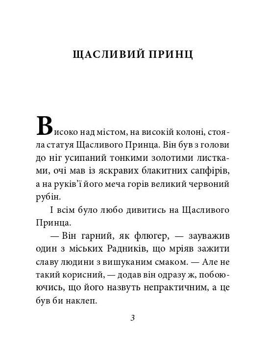 Соловейко і троянда  Казки формат А6 Ціна (цена) 144.80грн. | придбати  купити (купить) Соловейко і троянда  Казки формат А6 доставка по Украине, купить книгу, детские игрушки, компакт диски 2