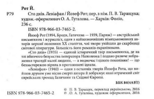 Сто днів  Левіафан Ціна (цена) 72.90грн. | придбати  купити (купить) Сто днів  Левіафан доставка по Украине, купить книгу, детские игрушки, компакт диски 1