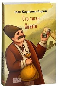 сто тисяч сто тисяч