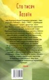 сто тисяч Ціна (цена) 114.70грн. | придбати  купити (купить) сто тисяч доставка по Украине, купить книгу, детские игрушки, компакт диски 4
