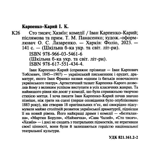 сто тисяч Ціна (цена) 114.70грн. | придбати  купити (купить) сто тисяч доставка по Украине, купить книгу, детские игрушки, компакт диски 1
