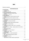 Українські основи Ціна (цена) 340.60грн. | придбати  купити (купить) Українські основи доставка по Украине, купить книгу, детские игрушки, компакт диски 1