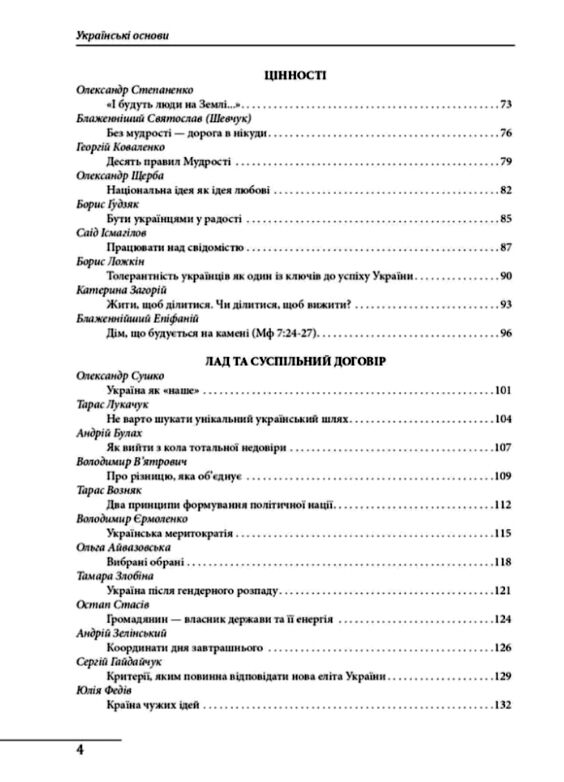 Українські основи Ціна (цена) 340.60грн. | придбати  купити (купить) Українські основи доставка по Украине, купить книгу, детские игрушки, компакт диски 2