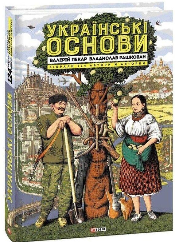 Українські основи Ціна (цена) 340.60грн. | придбати  купити (купить) Українські основи доставка по Украине, купить книгу, детские игрушки, компакт диски 0