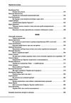 Українські основи Ціна (цена) 442.00грн. | придбати  купити (купить) Українські основи доставка по Украине, купить книгу, детские игрушки, компакт диски 6