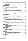 Українські основи Ціна (цена) 340.60грн. | придбати  купити (купить) Українські основи доставка по Украине, купить книгу, детские игрушки, компакт диски 6