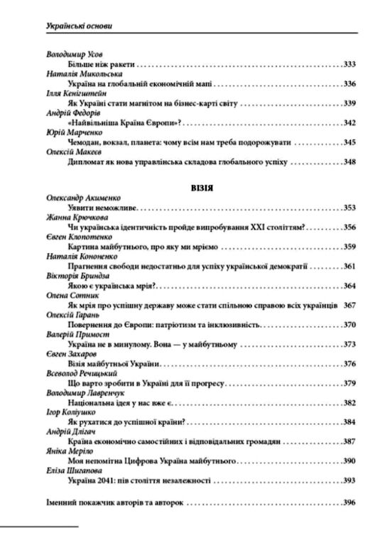 Українські основи Ціна (цена) 442.00грн. | придбати  купити (купить) Українські основи доставка по Украине, купить книгу, детские игрушки, компакт диски 6