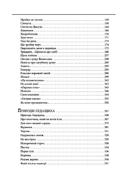 Хуторські історії Божа кара  Пригоди Ледащика Ціна (цена) 335.00грн. | придбати  купити (купить) Хуторські історії Божа кара  Пригоди Ледащика доставка по Украине, купить книгу, детские игрушки, компакт диски 2